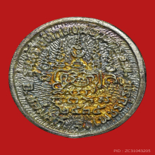 เหรียญหลวงพ่อเปิ่น วัดบางพระ จ.นครปฐม รุ่นเสือยิ้ม เนื้อเงิน