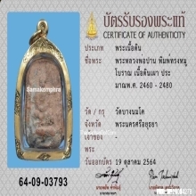 หลวงพ่อปาน วัดบางนมโค พิมพ์ทรงหมูโบราณ หายาก