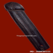 ปลัดขิกหลวงพ่อเหลือ วัดสาวชะโงก จ.ฉะเชิงเทรา ยุคต้น