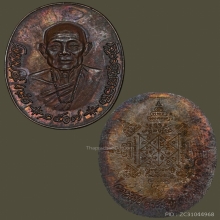 เหรียญครูบาชุ่ม รุ่นแรก วัดวังมุย จ.ลำพูน ปี17 ทองแดงใหญ่ 