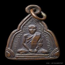 เหรียญกรมหลวงชินวรสิริวัฒน์ วัดราชบพิธ ครั้งที่4 ปี2481 #1