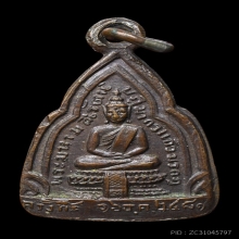 เหรียญกรมหลวงชินวรสิริวัฒน์ วัดราชบพิธ ครั้งที่4 ปี2481 #1