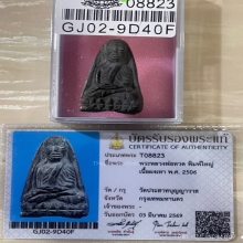 +บัตรสมาคม หลวงปู่ทวด วัดประสาทพิมพ์ใหญ่ เนื้อเทา