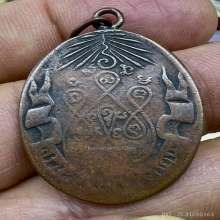 เหรียญพ่อฮั้ว วัดกลางวังเย็น ราชบุรี 2461 หายากสุดๆ เดิมๆ