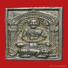 เหรียญตราแผ่นดิน หลวงพ่อเปิ่น วัดบางพระ จ.นครปฐม เนื้อเงิน