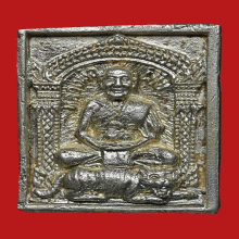 เหรียญตราแผ่นดิน หลวงพ่อเปิ่น วัดบางพระ จ.นครปฐม เนื้อเงิน