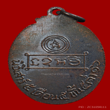 เหรียญลพ.คง สิริมฺโต วัดบ้านสวน เสาร์ห้า ปี 16