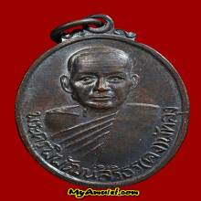 เหรียญลพ.คง สิริมฺโต วัดบ้านสวน เสาร์ห้า ปี 16