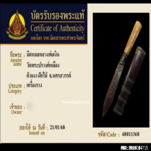 มีดหมอหลวงพ่อเงิน วัดพระปรางค์เหลือง จ.นครสวรรค์