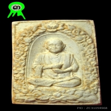 พระผงรูปเหมือนสมเด็จโตวัดระฆัง รุ่นอนุสรณ์108ปี ปี2523