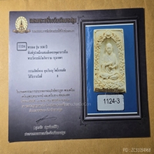 พระผงรูปเหมือนสมเด็จโตวัดระฆัง รุ่นอนุสรณ์108ปี ปี2523