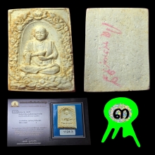 พระผงรูปเหมือนสมเด็จโตวัดระฆัง รุ่นอนุสรณ์108ปี ปี2523