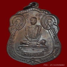 พัดยศ หลวงปู่โต๊ะ วัดประดู่ฉิมพลี ปี18 มีดาวนิยม 