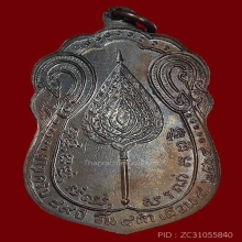 พัดยศ หลวงปู่โต๊ะ วัดประดู่ฉิมพลี ปี18 มีดาวนิยม 