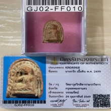 +บัตรสมาคม นางกวักมงคลมหาลาภ คุณแม่บุญเรือน เนื้อผง วัดอาวุธ