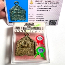 เหรียญแซยิดหลวงปู่รอด วัดบางน้ำวน 