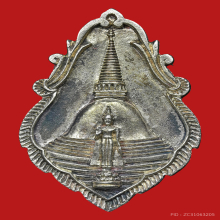 เหรียญใบสาเก พระร่วงโรจน์ฤทธิ์ วัดพระปฐมเจดีย์ เนื้อเงิน 