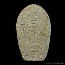 พระสิวลีเนื้อว่าน อ.ชุม ไชยคีรี ปี 2511