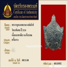 พระราหูกะลาแกะหลวงพ่อสังข์ วัดนากันตม ยุคต้น