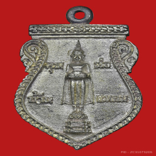 เหรียญหล่อ หลวงพ่อบ้านแหลม เนื้อเงิน พิธีกาญจนาภิเษก ปี39