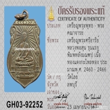 เหรียญพระศรีอาริย์ วัดไลย์ เนื้อทองแดงกะไหล่ทอง