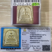 +บัตรสมาคม สมเด็จพิมพ์ใหญ่ทะลุซุ้ม หลวงปู่ลำภู 