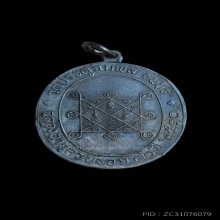 เหรียญหลวงปู่โต๊ะ พิมพ์รุ่นแรกครั้งที่ 2 ปี 2516