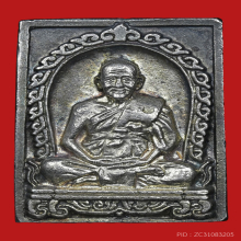 หลวงพ่อเปิ่น วัดบางพระ เหรียญหล่อรุ่นยันต์มหาลือชา เนื้อเงิน