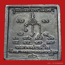 หลวงพ่อเปิ่น วัดบางพระ เหรียญหล่อรุ่นยันต์มหาลือชา เนื้อเงิน