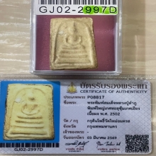 +บัตรสมาคม สมเด็จพิมพ์ใหญ่ หลวงปู่ลำภู ลงกรุ