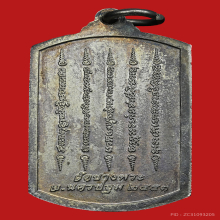 เหรียญหลวงพ่อเปิ่น วัดบางพระ หลังยันต์ห้าแถว เนื้อเงิน