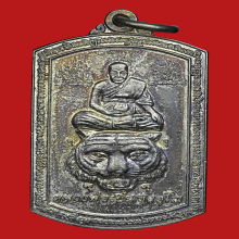 เหรียญหลวงพ่อเปิ่น วัดบางพระ หลังยันต์ห้าแถว เนื้อเงิน