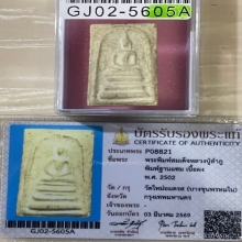 +บัตรสมาคม สมเด็จพิมพ์ฐานแซม หลวงปู่ลำภู