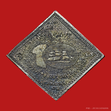 เหรียญย่าโม รุ่น ญสส.วัดบวรฯ ปี2514 เนื้อเงิน