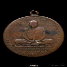 เหรียญหลวงพ่อเดิม วัดหนองโพ 2482 เนื้อทองแดง 