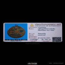 เหรียญหลวงพ่อเดิม วัดหนองโพ 2482 เนื้อทองแดง 