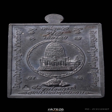 เหนือดวง วัดพุทไธศวรรย์ เนื้อตะกั่ว ปี 2549 มีจาร 