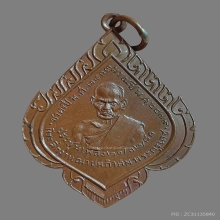 พระครูเคช วัดท้ายเมือง นนทบุรี ปี2480