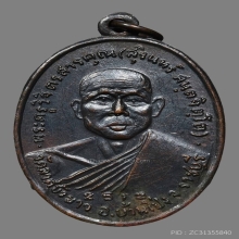 หลวงพ่อสุรินทร์ วัดลาดบัวขาว ราชบุรี ปี12 หมูตาม 