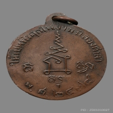 หลวงพ่อจันทร์วัดนางหนู สภาพแชมป์