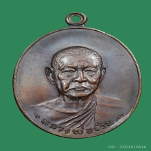 เหรียญรุ่นสุดท้าย ลพ.เงิน วัดดอนยายหอม บล็อคนิยม