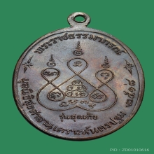 เหรียญรุ่นสุดท้าย ลพ.เงิน วัดดอนยายหอม บล็อคนิยม