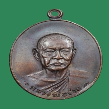 เหรียญรุ่นสุดท้าย ลพ.เงิน วัดดอนยายหอม บล็อคนิยม