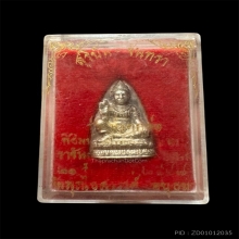 องค์จตุคามรามเทพ…เตารีดเศรษฐี เนื้อเงิน พ.ศ. 2547