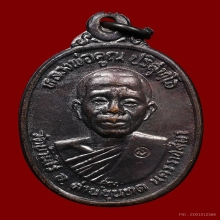 เหรียญหลวงพ่อคูณ วัดบ้านไร่ จ.นครราชสีมา ปี2536