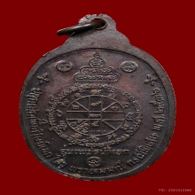 เหรียญหลวงพ่อคูณ วัดบ้านไร่ จ.นครราชสีมา ปี2536