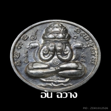 เหรียญปิดตาพังพระกาฬ ปี 32 บล็อกเคราสั้น