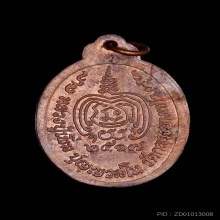 เหรียญหลวงปู่เพิ่ม  รุ่นเททอง พิมพ์หน้าตรง ปี17 