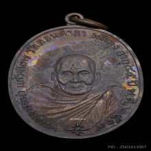 เหรียญอาจารย์นำ วัดดอนศาลา รุ่นแรก ปี2519 บล็อคนิยมลาแตก