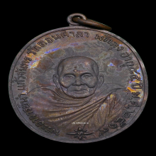 เหรียญอาจารย์นำ วัดดอนศาลา รุ่นแรก ปี2519 บล็อคนิยมลาแตก